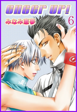 CHEER UP!【分冊版】 シンデレラパニック 6巻 [大都社/秋水社]