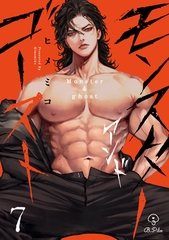 モンスターアンドゴースト act.7 [ブライト出版]