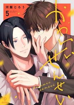 かわいいせんせい act.5 [ブライト出版]