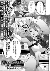 戦慄のクリーチャー　－エクストラミッション－