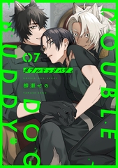 ダブルドッグバディ 第7話 [ブライト出版]