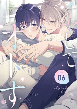 イヤしてオトす 第6話 [ブライト出版]