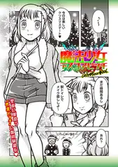 魔法少女デスゴアビッチ#006