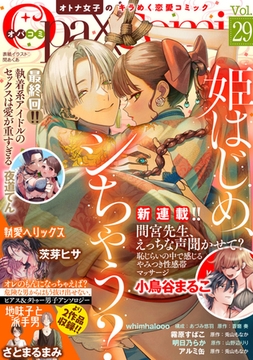 Ｏｐａ×Ｃｏｍｉ Ｖｏｌ．29 [プランタン出版]