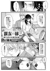 親友の妹 ー裏アカみう牝堕ち記録ー 後編