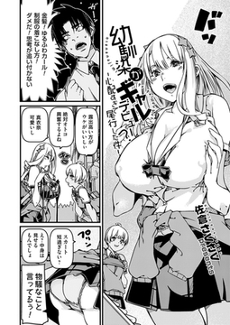 幼馴染がギャルデビュー？心配すぎて尾行した件 [ジーオーティー]