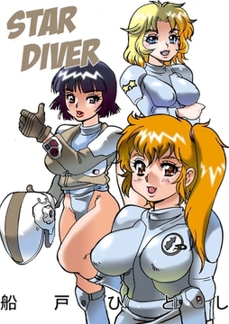 STAR DIVER [Jコミックテラス]