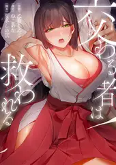 交わる者は救われる【フルカラー】【タテヨミ】 8