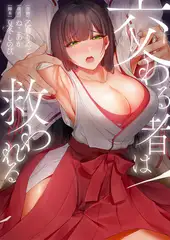 交わる者は救われる【フルカラー】【タテヨミ】 10
