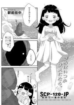 SCP-120-JP 世界で一番の宝石 [ジーウォーク]