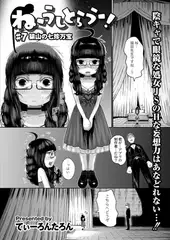 ねーうしとらうー! #7「猿山の七珍万宝」