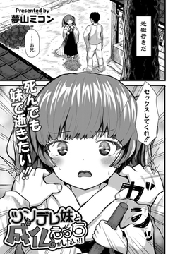 ツンデレ妹と成仏えっちがしたい!! [ジーウォーク]