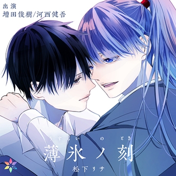 【ボイス版】薄氷ノ刻 [Caleido Voice]