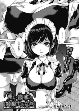 青い悪意と惑溺する女色 [ヒット出版社]