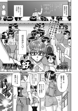 フツウに好き [ヒット出版社]