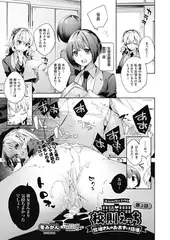 校則えっち 第3話　牧場さんのおあずけ指導