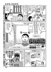 ドグラ・マタグラ ACT.9