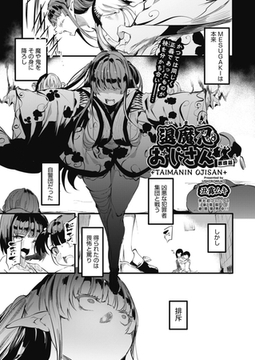 退魔忍おじさん 第四話 [ヒット出版社]