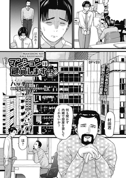 マンションの鍵貸します 前編 [ヒット出版社]