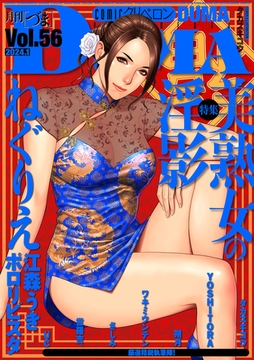 comicクリベロン DUMA Vol.56 [リイド社]