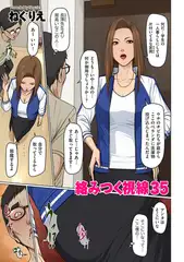絡みつく視線 35