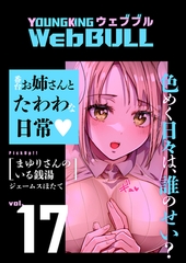 Web BULL17号 [少年画報社]