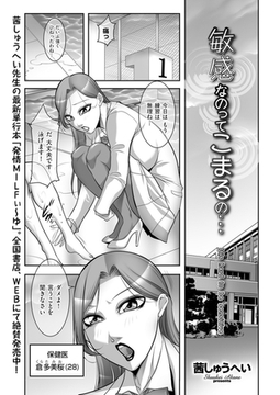 敏感なのってこまるの… [リイド社]