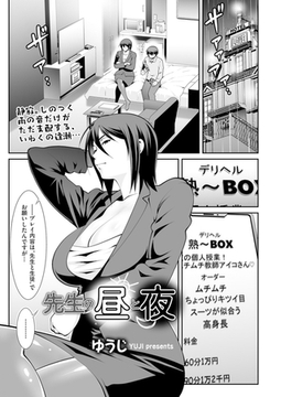 先生の昼と夜 [リイド社]