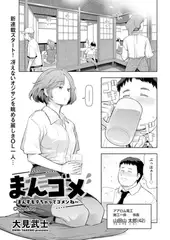 まんゴメ ～まんずモテちゃってゴメンね～ Chapt.01