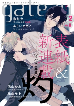 gateau (ガトー) 2024年2月号[雑誌] ver.A [一迅社]