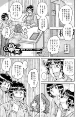 学交…最終話これからも…いつまでも…