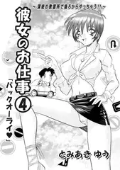 彼女のお仕事④