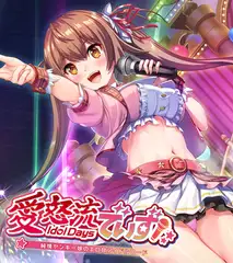 愛怒流でいず ～純情ヤンキー娘のエロ甘アイドルロード～