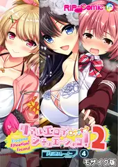 リアルエロゲシチュエーション！2 【単話】(4) モザイク版