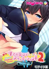リアルエロゲシチュエーション！2 (3) 千景ルート モザイク版