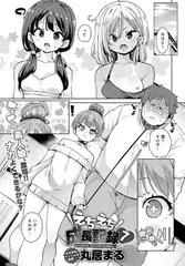 えちえち成長記録(7)