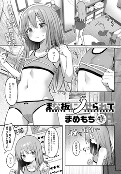 まな板にノせられて [ジーオーティー]