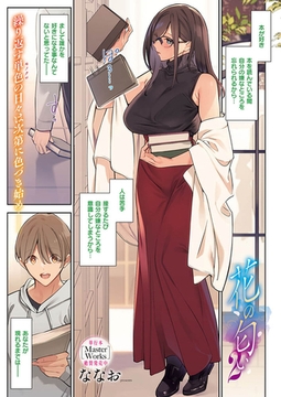 花の匂い（2） [ジーオーティー]