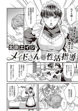 メイドさんの性活指導 [ジーオーティー]