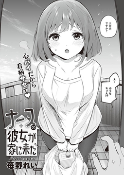 ナースの彼女が家に来た [ジーオーティー]