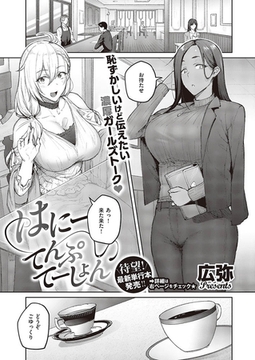 はにーてんぷてーしょん [ジーオーティー]