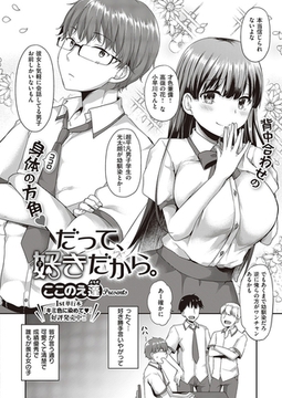 だって、好きだから。 [ジーオーティー]