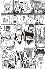 絶 あぶないっ!? 性徒会
