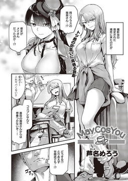 May Cos You [ジーオーティー]