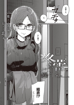 冬蕾-ふゆつぼみ- [ジーオーティー]