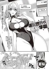 逆転世界の風俗学園 (4)