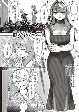 キュートアグレッション [ジーオーティー]