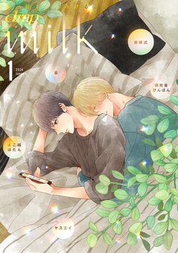 drap milk 2024年01月号 [コアマガジン]