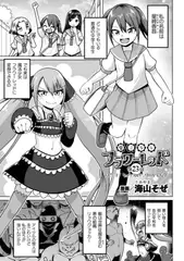 魔法少女フラワーレッド 第23話 大ピンチ!リョウジョキングの卑劣な罠【単話】