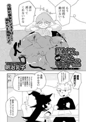 魔女センパイは何度転生してもリョナられる エピソード5